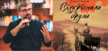 "Везкръснали друми". Каварналията Добри Станчов с нов роман  - НЧ Съгласие 1890 - Каварна