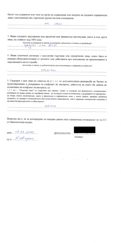 ДЕКЛАРАЦИИ по чл. 19a от ЗНЧ във връзка с чл. 14 от Закон за предотвратяване и разкриване на конфликт на интереси - Изображение 10