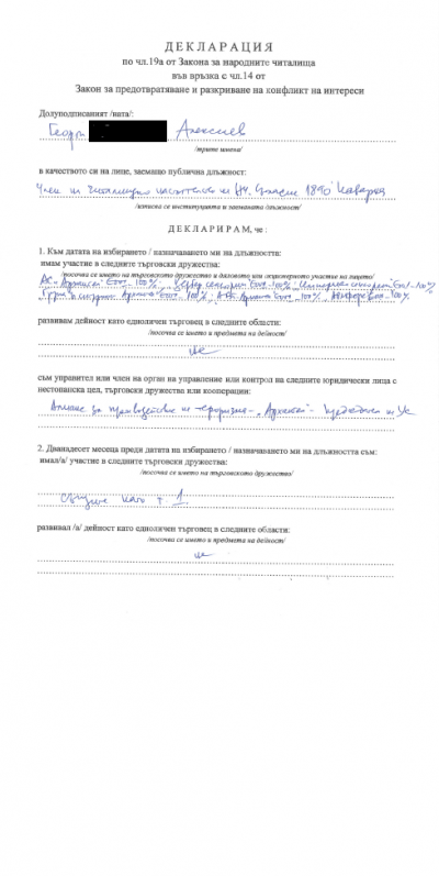ДЕКЛАРАЦИИ по чл. 19a от ЗНЧ във връзка с чл. 14 от Закон за предотвратяване и разкриване на конфликт на интереси - Изображение 1