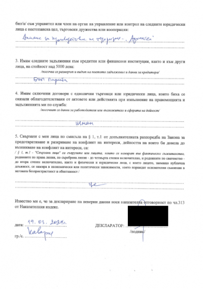 ДЕКЛАРАЦИИ по чл. 19a от ЗНЧ във връзка с чл. 14 от Закон за предотвратяване и разкриване на конфликт на интереси - Изображение 2