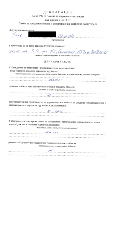 ДЕКЛАРАЦИИ по чл. 19a от ЗНЧ във връзка с чл. 14 от Закон за предотвратяване и разкриване на конфликт на интереси - Изображение 5