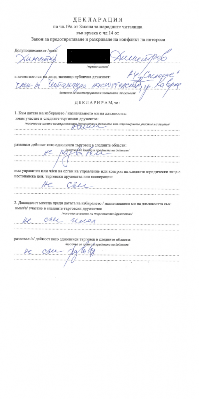ДЕКЛАРАЦИИ по чл. 19a от ЗНЧ във връзка с чл. 14 от Закон за предотвратяване и разкриване на конфликт на интереси - Изображение 7