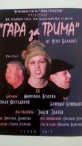 Премиера на новия каварненски спектакъл в НЧ Съгласие-1890 Дата:  27.04.2017г. /четвъртък/ от 18 часа; Вход: 4.00 лв. - Изображение 1