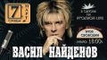 Концерт на Васил Найденов - Изображение 1