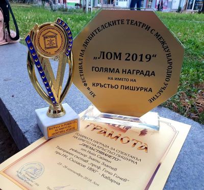 Каварненски самодейци от Читалищен театър "Проф. Гочо Гочев" с награда от фестивал - Изображение 2