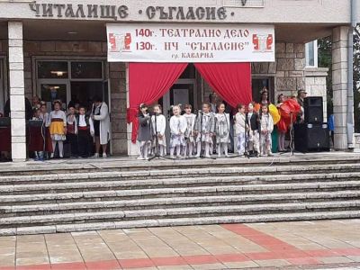 ЗАКЛЮЧИТЕЛЕН КОНЦЕРТ ПО ПОВОД 130 Г.  НАРОДНО ЧИТАЛИЩЕ „СЪГЛАСИЕ-1890” - Изображение 9